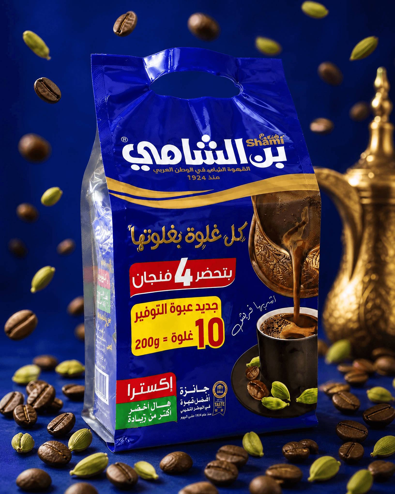 Alshami Extra Cardamom Value Pack — 200g